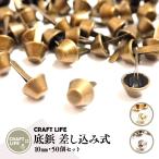 【50個】 差し込み式 底鋲 バケツ型 10mm 3色有