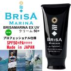 【パッケージ無し発送】 BRISA MARINA ブリサマリーナ EX UVクリーム プロフェッショナル仕様 最強UV アスリートプロ UV クリーム SPF50  PA++++