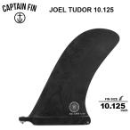 CAPTAIN FINキャプテンフィン  ジョエルチューダー10.125  ロングボードセンターフィン/シングル フィン JOEL TUDOR PIVOT 10.125 送料無料!!
