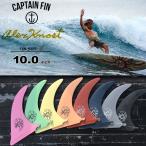 CAPTAIN FINキャプテンフィン  アレックスノスト10” ロングボードセンターフィン/シングル フィン  ALEX KNOST SUNSHINE10” FIN