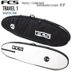サーフボードケース FCS ボードケース エフシーエス TRAVEL 1 FUNBOARD SURFBOARD COVER  6’3” ファン レトロ フィッシュ 送料無料！