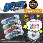 SPOON RIDER スプーンライダー スケボー スケートボード コンプリート ３歳から楽しめる！ 子供用 SKATEBOARD サーフィン サーフスケート