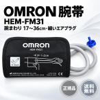 Omron рука obi HEM-FM31 Fit кафф рука .17~36cm маленький . воздушный штекер сверху рука тип тонометр для для замены кафф оригинальный HEM-8731 HEM-7281T HEM-7310 соответствует 