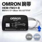  Omron рука obi HEM-FM31-B Fit кафф рука .17~36cm толстый воздушный штекер сверху рука тип тонометр для для замены кафф оригинальный HEM-7281T HEM-8731 HCR-7106 соответствует 