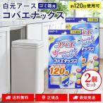 ショッピングゴミ箱 コバエナックス コバエ ゴミ箱 貼る ハエ 駆除 ゴミ箱用 2個セット フタ 120日 貼り付け 忌避 長持ち 白元アース アース