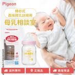  Pigeon .. тип бутылочка для кормления материнское молоко консультации . прямой кормление тренировка для 160mL сосок SS размер жаростойкий стеклянный тренировка . разряд . грудное вскармливание контейнер pigeon