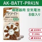  Omron слуховой аппарат для воздух батарейка AK-BATT-PR41N слуховой аппарат для батарейка iya Mate 8 штук входит 
