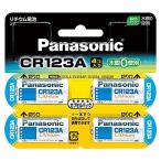 Panasonic CR-123AW/4P リチウム電池 3V 4個 カメラ用 パナソニック CR123A カメラ ヘッドランプ用 電池