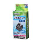 ジェックス ピュアクリスタル 交換用ポンプ P-3 クリアフロー用 セラミックス用 交換・スペア用 GEX