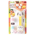 アーネスト A-77025 キャラ弁 おにぎり 型 ミニサイズ 手づかみ食べ 幼児食 かんたん型抜き わんにゃん mini　おにぎりセット