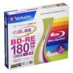 三菱化学メディア Verbatim BD-RE (ハードコート仕様) くり返し録画用 25GB 1-2倍速 5mmケース 5枚パック ワイド印刷対応 ホワイトレーベル VBE130NP5V1