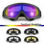 タクティカルゴーグル スノボ スキー バイク サバゲー ゴーグル アウトドア サバゲ 黒フレーム 軽量 スノーゴーグル