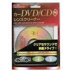オーム電機 AV-M6135 カーDVD CDレンズクリーナー 乾式 03 6135