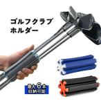 ショッピングキャリーケース ゴルフクラブホルダー ゴルフ クラブキャリーケース ゴルフクラブ 固定 固定クリップ 収納 ゴルフスタンド 持ち運び コンパクト ゴルフコンペ 景品