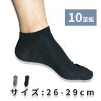 【10足セット】メンズ ショートソックス 靴下 26-29cm くるぶし丈 吸汗速乾 通気性 黒 グレー 夏 薄手 無地