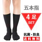 靴下 ソックス メンズ靴下 5本指 ハイソックス 4足セット 24-28.5cm ビジネスソックス 蒸れ防止 コットン 大きいサイズ クルー丈