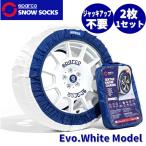 SPARCO スパルコ スノーソックス エボ.ホワイトモデル 布製タイヤチェーン チェーン規制対応品 サイズ M CCD-SPT628 185/65R15