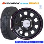 デイトナ G2 ブラック 15インチ 6穴 139.7 195/80R15 2025年製 ハンコック HANKOOK WINTER RW06 スタッドレスタイヤ付ホイール4本セット ハイエース200系