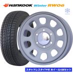 デイトナ G2 マットグレー 15インチ 6穴 139.7 195/80R15 2025年製 ハンコック HANKOOK WINTER RW06 スタッドレスタイヤ付ホイール4本セット ハイエース200系