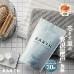 BARTH 入浴剤 30錠 公式店 送料無料 | 