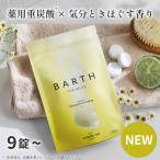 BARTH средний . -слойный уголь кислота средство для ванн RELAX Chamomile CitrusFog 9 таблеток официальный магазин |.... люмбаго подарок ромашка citrus аромат departure пот нет окраска соль элемент удаление маленький роскошь ....