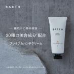 BARTH プレミアムハンドクリーム シトラス公式店 |ギフト メ ンズ 保湿 プレゼント 乾燥 ケア バース べたつかない