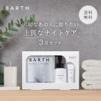 BARTH バース Premium Care Kit ( 入浴剤9錠 ミニボディクリーム ミニハンドクリーム ラベンダー ) ギフト プレゼント お試し 保湿 疲労回復 無添加 温浴美肌