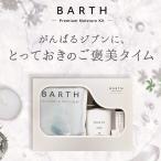 ショッピングPREMIUM BARTH Premium Moisture Kit( 入浴剤9錠 ミニボディクリーム リップクリーム ) ギフト プレゼント お試し 保湿 無添加 温浴美肌