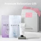 BARTH Premium Relaxation Gift ( 入浴剤 9錠2種 ハンドクリーム ) 公式店 | ギフト プレゼント セット ラベンダー