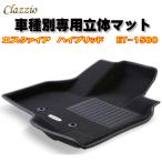Clazzio цельный коврик NEW Raver передний Esquire гибрид (H29/7~R3/12) ET-1580 сцепление o коврик на пол 
