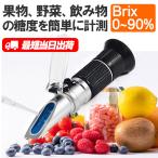 糖度計 Brix0~90% 糖度計 ATC温度自動補