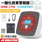 GWクーポンで20%OFF! 一酸化炭素警報器 一酸化炭素チェッカー キャンプ 火災報知器 COアラーム キャンプ 警報機 家庭用 一酸化炭素 アラーム センサー 防災