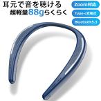 首かけスピーカー ネックスピーカー ウェアラブル Bluetooth ワイヤレス IPX4 テレビ対応 ブラック 超軽量 ブルートゥース 首掛け ブルー