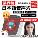 日本語音声式 火災警報器 一酸化炭素 警報器 ガス検知 一酸化炭素警報機 キャンプ 壁掛け 電池式 一酸化炭素チェッカー COアラーム 長期安心保証