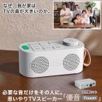 クーポンで20%OFF 2025ゼロ遅延版 優音 テレビ スピーカー 手元スピーカー テレビ用 3in1 お手元スピーカー ワイヤレススピーカー Bluetooth