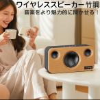 竹調 ワイヤレススピーカー Earaku スピーカー Bluetooth DSP技術 TWS機能 最大百台同時に接続 重低音 大音量 ポータブルスピーカー
