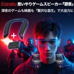 お盆休み特典セール 『遊音 思いやりゲームスピーカー』 ゲーミングネックスピーカー ネックスピーカー ゲーム機 サラウンド 3D bluetooth スピーカー