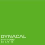 ダイナカルDCシリーズ　「マスカットグリーン」　 / DC5013 【1m単位カット販売】