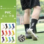 サッカーソックス ストッキング 靴下 キッズ 大人 子供 ジュニア 滑り止め フットサル スポーツ 試合 練習 左右セット
