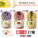 味の素 味の素KKおかゆ 選べる 27個（各9個x3種類）