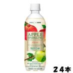 キリンビバレッジ キリン×ファンケル カロリミット アップルスパークリング リフレッシュ P500ml24本 送料無料(北海道、九州を除く)沖縄、離島不可