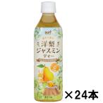 サーフビバレッジ　ジャスミン茶　