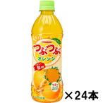 在庫処分『賞味期限25.5末』サンガリア つぶつぶオレンジ 500ml×24本『送料無料(北海道/九州を除く沖縄/離島不可)』