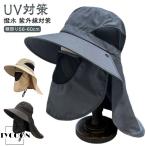 日よけ帽子 旅行 日よけ帽子 サンバイザー フェイスカバー メンズ サファリハット UVカット レディース フェイスカバー付き 撥水 ガーデニング帽子