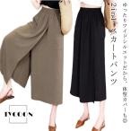 アイスシルクパンツ ガウチョパンツ スカーチョ 吸汗速乾 8分丈 冷感 キュロット レディース ワイドパンツ ひんやり 接触冷感 ハイウエスト 大きい