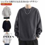 トレーナー トレーナー 長袖 トップス ビッグシルエット トレーナー おしゃれ 大きいサイズ スウェット メンズ 無地 韓国 大人 部屋着 春 秋 冬