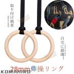 吊り輪 トレーニング 木製 体操 吊り輪 吊り輪 家庭用 調節可能 クロスフィット ホームジム 筋肉アップ プルアップ 負荷250kg