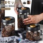 【2個セット】真空保存容器 コーヒ
