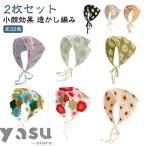 2枚セット！バブーシュカ ヘアアクセサリー 小顔効果 カジュアル 可愛い カチューシャ ヘアバンド フランスのレトロなバンダナ ヘアターバン 全32