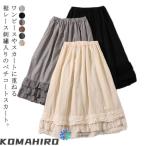 ペチコート スカート レディース ロング レース 刺〓 綿100% 裾レースコットンペチスカート 透け防止 重ね着 レイヤード アンダースカート 白